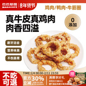 巴巴耶图宠物零食牛筋圈鸡鸭肉干狗狗磨牙棒小型幼犬耐咬奖励训练