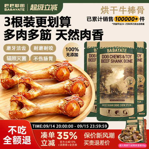 牛棒骨狗狗磨牙棒宠物零食
