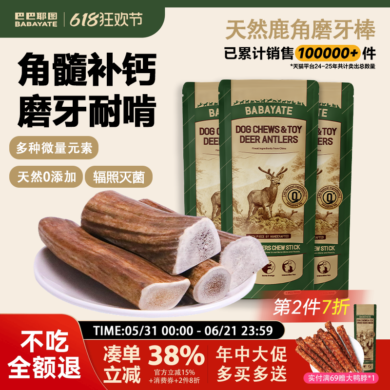 鹿角狗狗专用磨牙棒宠物零食天然耐磨大中小型幼犬小型犬洁齿玩具