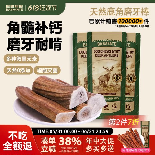 巴巴耶图鹿角狗狗磨牙耐磨耐咬