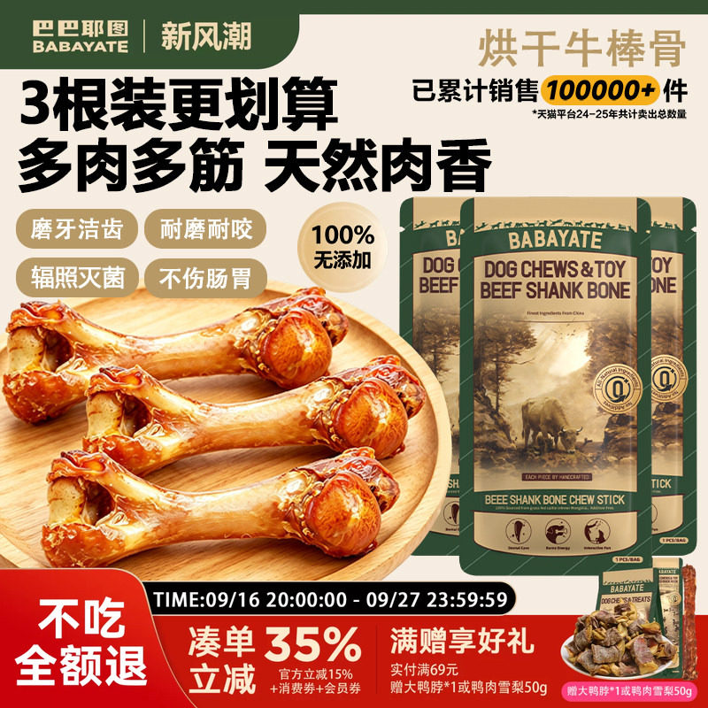 牛棒骨狗狗磨牙棒宠物零食图片