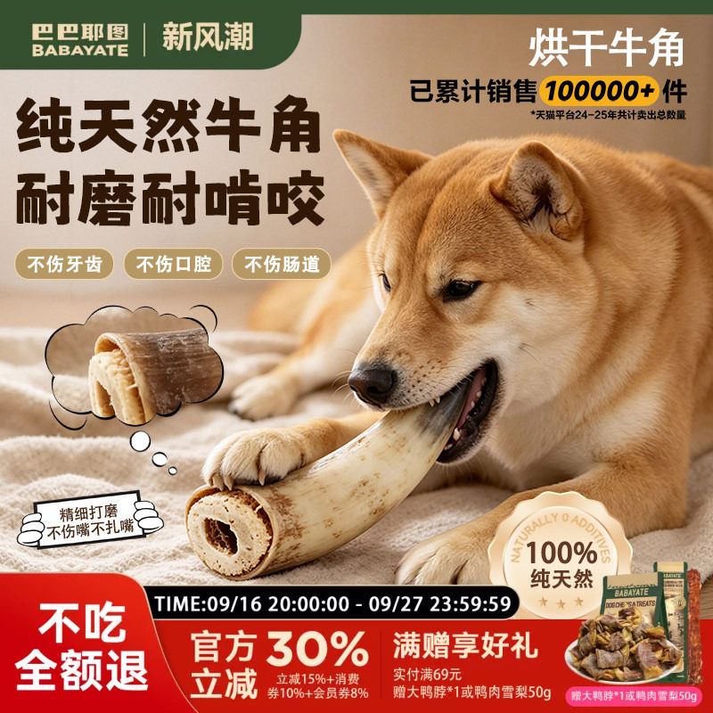 巴巴耶图牛角磨牙棒耐磨耐咬洁齿