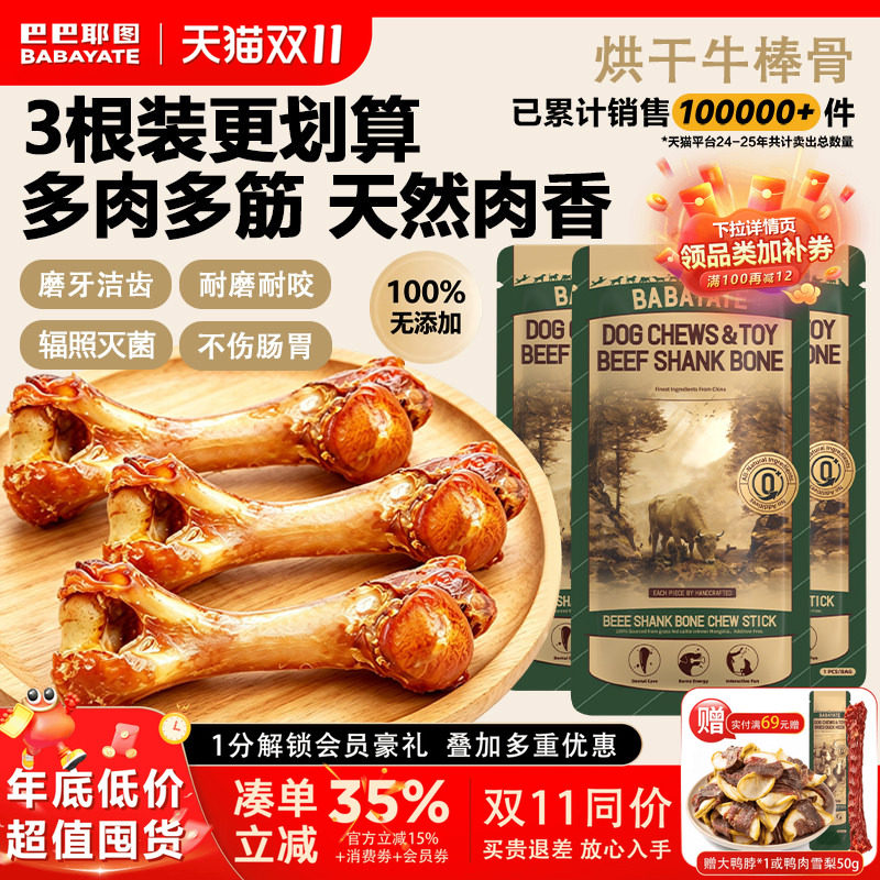 狗狗零食磨牙棒牛棒骨宠物骨头耐磨咬洁齿大中小型犬幼犬训练奖励