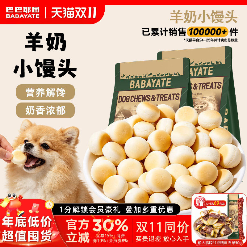 小狗狗零食羊奶小馒头蛋黄饼干磨牙小型犬中大宠物幼犬训练奖励