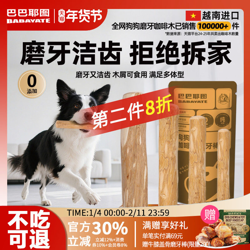 咖啡木磨牙棒狗狗结绳玩具宠物洁牙解闷防拆家玩具大中小型犬耐咬,宠物/宠物食品及用品,磨牙洁齿玩具/绳结玩具,淘宝优惠券,粉丝福利购,淘宝优惠卷