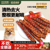 巴巴耶图鸭脖狗狗零食磨牙棒洁齿棒风干骨头大中小型幼犬训练宠物