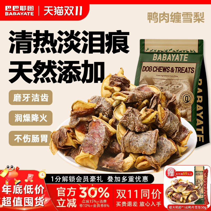 狗狗零食鸭肉缠雪梨大中小型犬训犬磨牙肉干肉条宠物零食磨牙棒