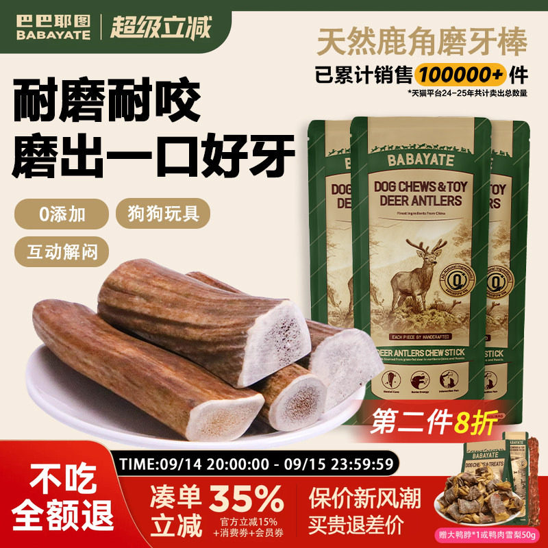 巴巴耶图鹿角狗狗磨牙耐磨耐咬图片