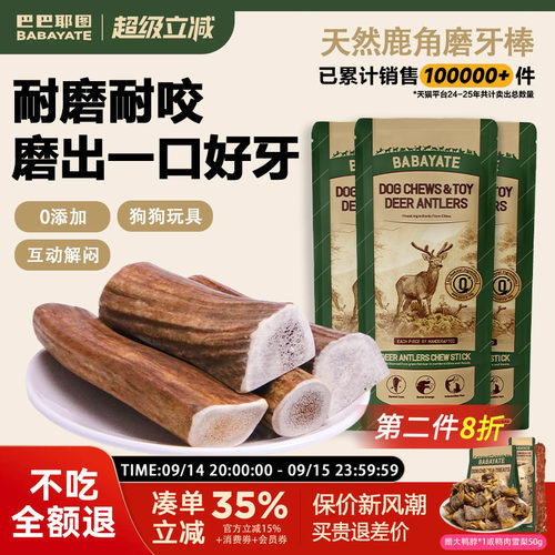 巴巴耶图鹿角狗狗磨牙耐磨耐咬