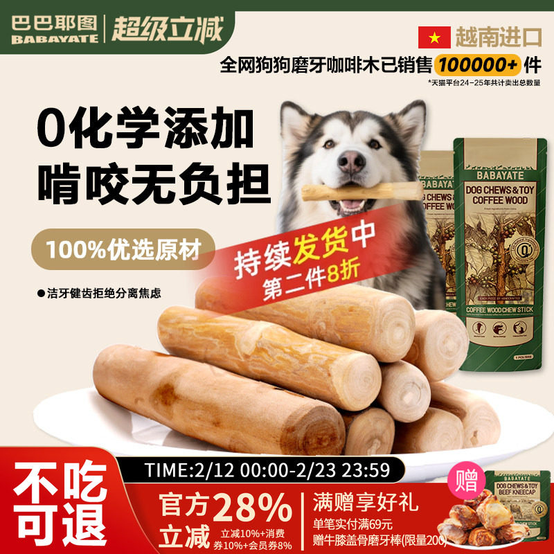 咖啡木磨牙棒狗狗宠物洁牙解闷防拆家玩具耐咬金毛边牧柯基专用