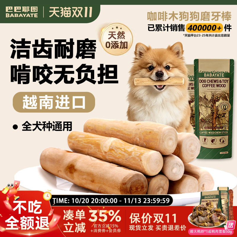 咖啡木磨牙棒狗狗宠物玩具洁牙洁齿大中小型幼犬防拆家专用零食