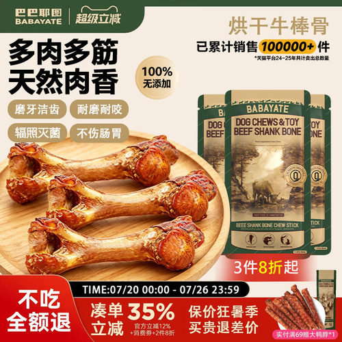 牛棒骨狗狗磨牙棒宠物零食