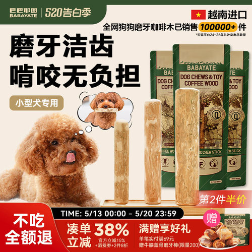 狗狗磨牙咖啡木磨牙洁齿