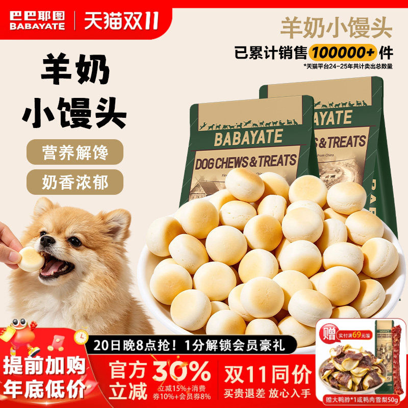 小狗狗零食羊奶小馒头蛋黄饼干磨牙小型犬中大宠物幼犬训练奖励