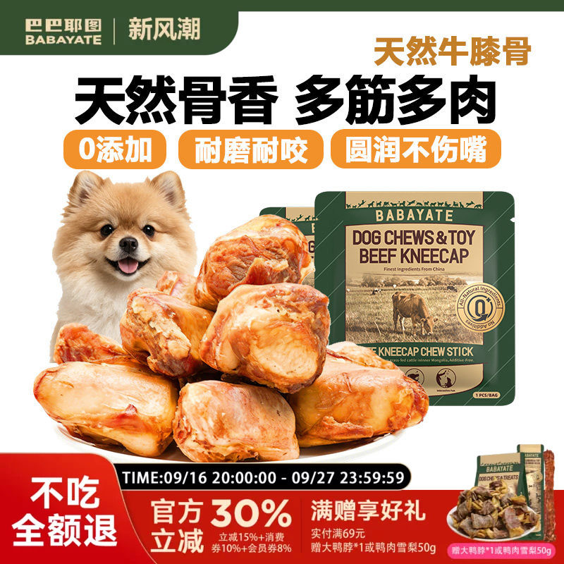 巴巴耶图牛膝盖骨狗狗磨牙棒