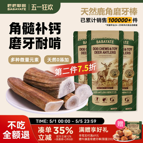 巴巴耶图鹿角狗狗磨牙耐磨耐咬