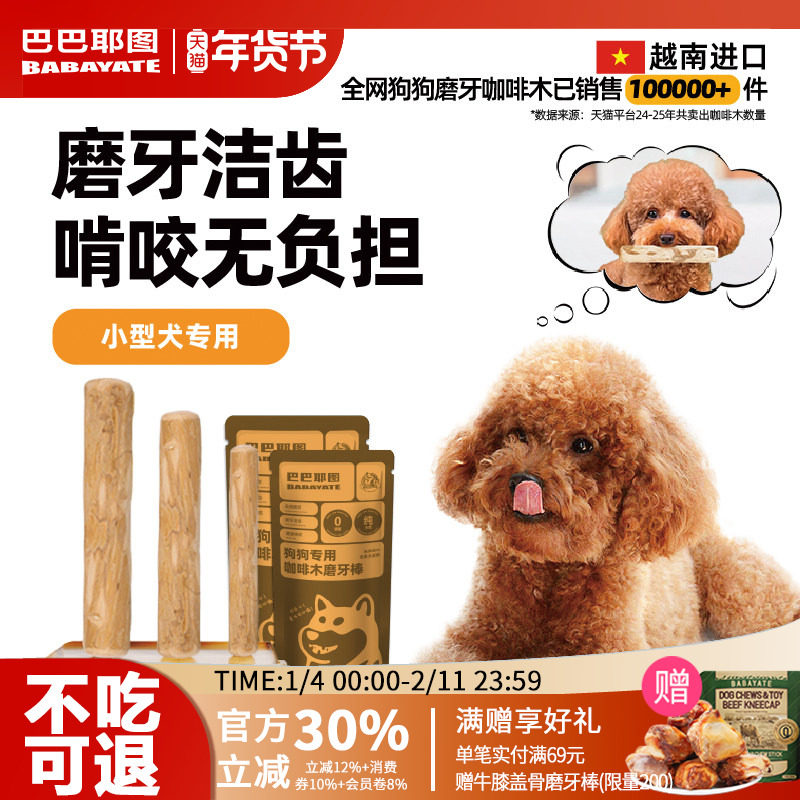 狗狗专用磨牙棒天然咖啡木幼犬小狗宠物天然洁齿棒泰迪比熊玩具,宠物/宠物食品及用品,狗磨牙棒/洁齿骨/咬胶,淘宝优惠券,粉丝福利购,淘宝优惠卷