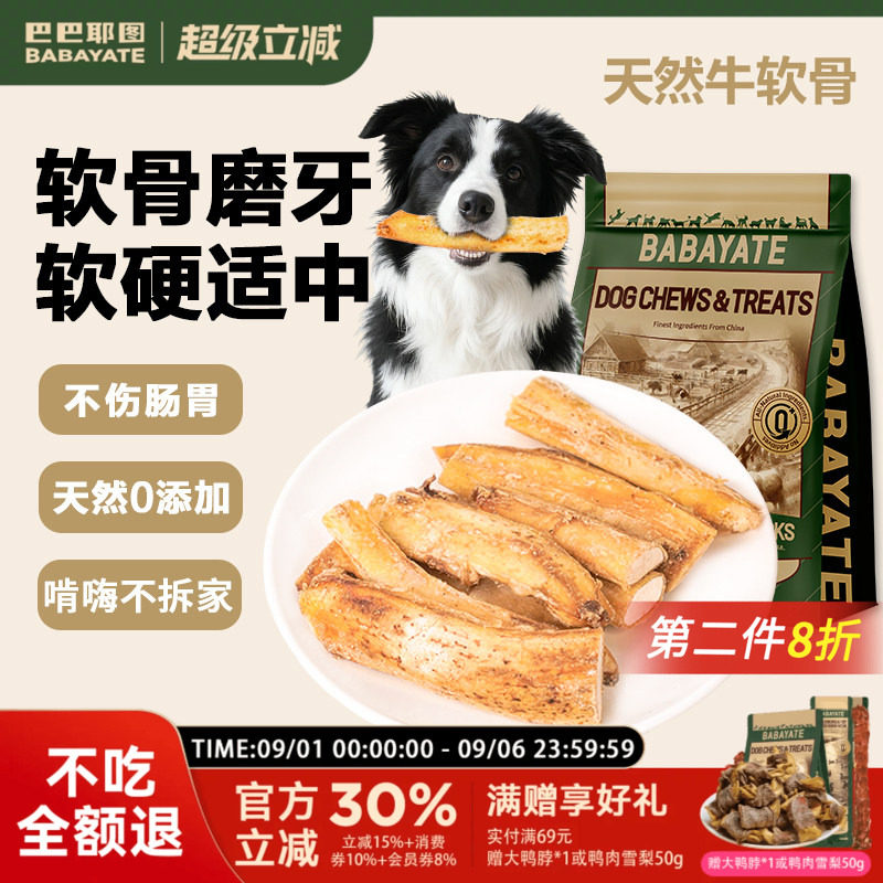 牛软骨狗狗磨牙棒大中小型犬幼犬洁齿训练耐磨耐咬宠物风干零食