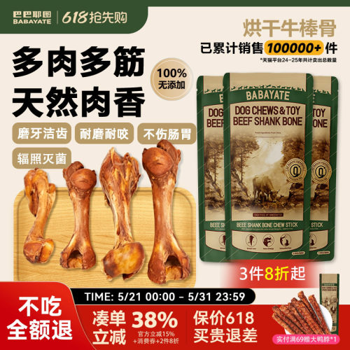 牛棒骨狗狗磨牙棒宠物零食