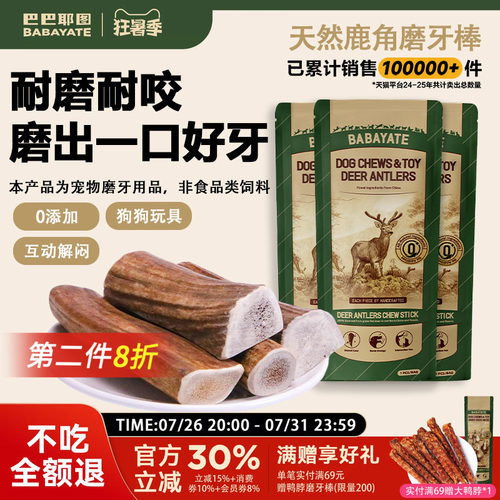 巴巴耶图鹿角狗狗磨牙耐磨耐咬