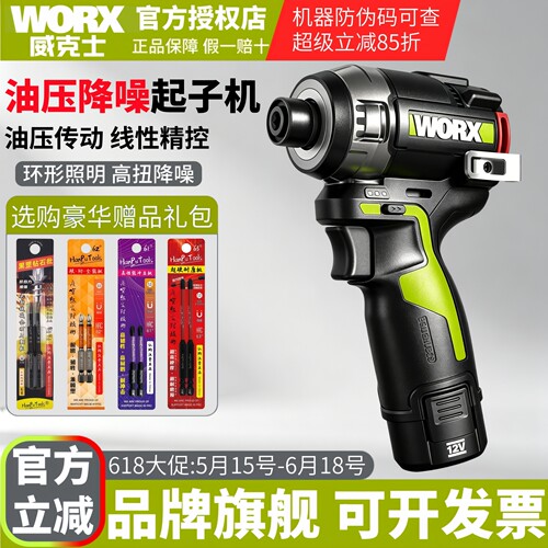 威克士起子机无刷锂电冲击WU138