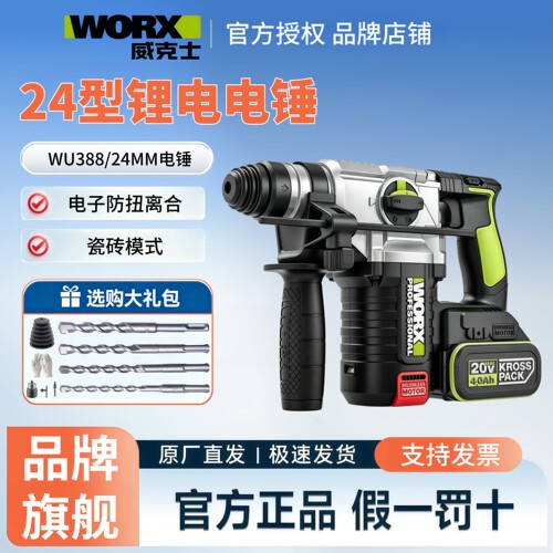 威克士锂电无刷电锤WU388