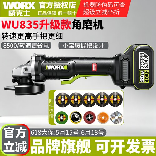 威克士WU835多功能大功率角磨机