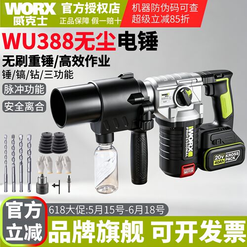 威克士锂电无刷电锤WU388