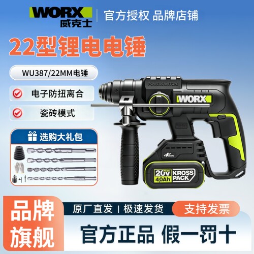 威克士无刷锂电电锤WU387
