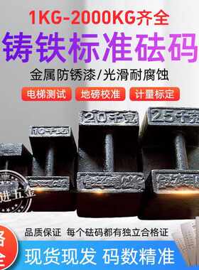 法耐锁型铸铁砝码地磅校准砝码标准法码电梯配重铁块1公斤