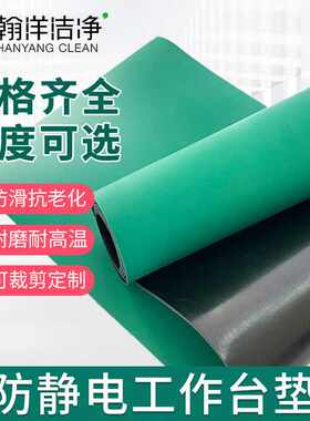 翰洋洁净（HANYANGCLEAN）防静电橡胶垫台垫胶皮防滑耐高温工厂车