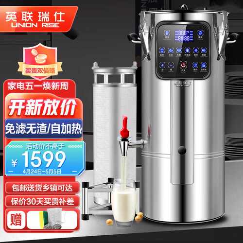 英联瑞仕商用豆浆机全自动磨煮一体免滤大型豆浆机商用早餐店用大