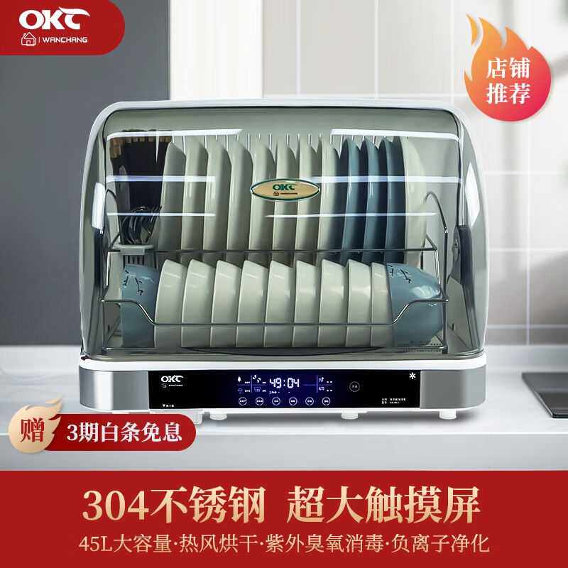 万昌台式消毒柜家用碗筷消毒机厨房碗碟架304不锈钢沥水篮茶杯筷图片