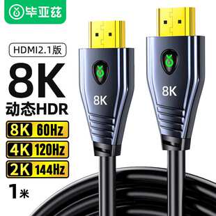 毕亚兹纯铜HDMI线2.1版1米8K60Hz/2K144Hz/165HZ/240HZ电脑ps5接