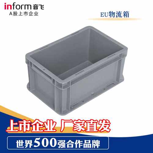 音飞INFORM周转箱欧标EU箱加厚塑料物流箱汽配周转箱收纳整理储物