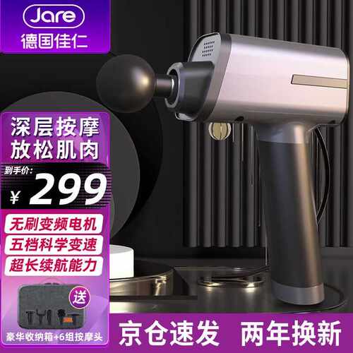 佳仁（JARE）筋膜枪颈椎按摩器肩腿腰部按摩仪电动肌肉放松健身运