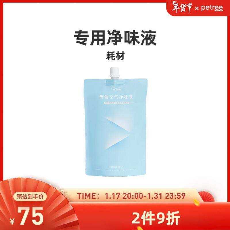 petree北去宠物空气净味器猫狗除臭剂室内祛味猫尿除味剂去除甲醛