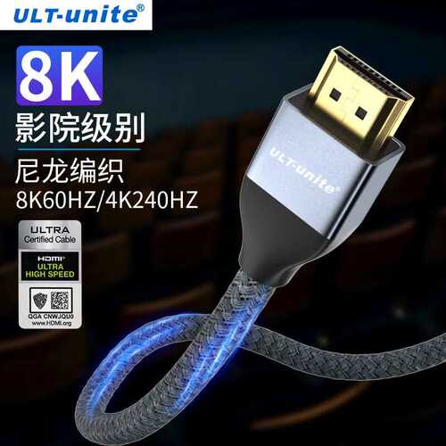 ULT-uniteHDMI高清线2.1版8K60Hz笔记本电脑电视机顶盒主机显示器