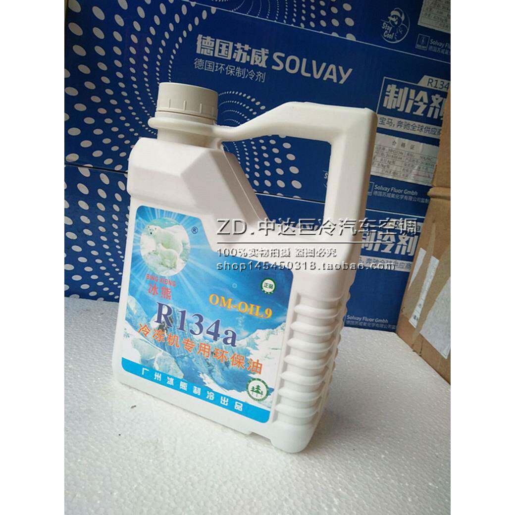 汽车空调冷冻油r134a雪种油空调冷冻机油压缩机油冷媒压缩机油