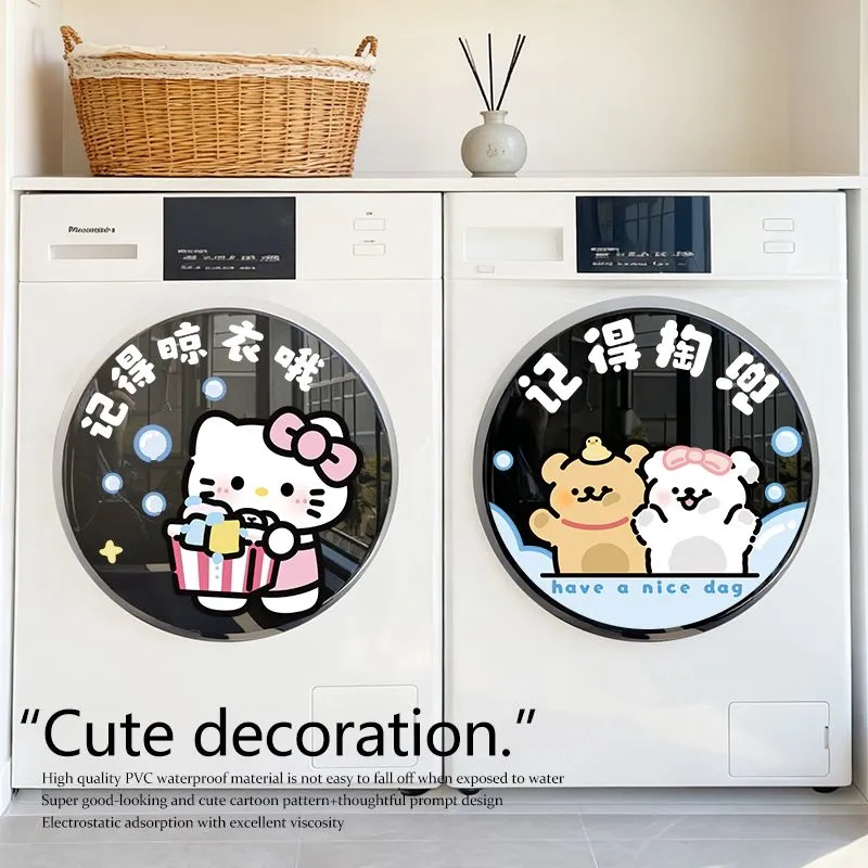 滚筒洗衣机贴纸卡通可爱洗衣机贴纸记得掏兜晾衣服创意装饰贴防水