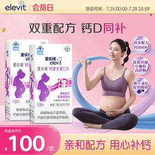 elevit爱乐维孕妇钙片维生素D柠檬酸钙女性补钙孕期哺乳期100片