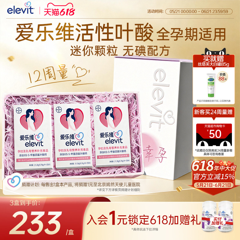 【官方旗舰店】爱乐维中国版活性叶酸片无碘小颗粒孕妇专用12周量