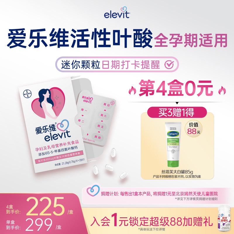 【官方旗舰店】elevit爱乐维活性叶酸中国版无碘小颗粒孕妇4周量图片