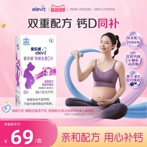 Elevit爱乐维柠檬酸钙孕妇钙
