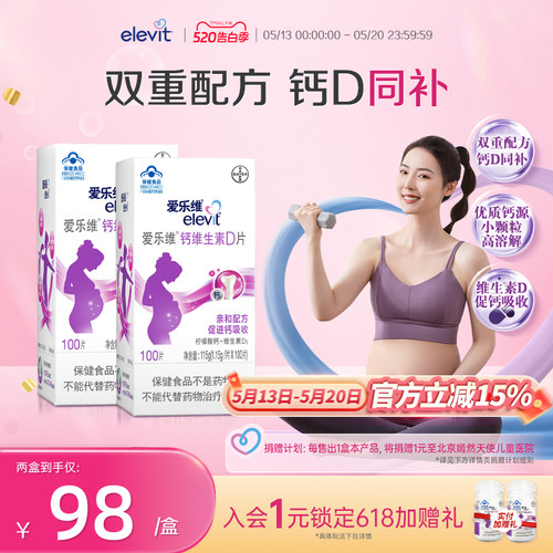 爱乐维维生素D孕妇钙片