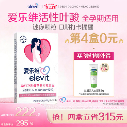 爱乐维无碘活性叶酸全孕期适用