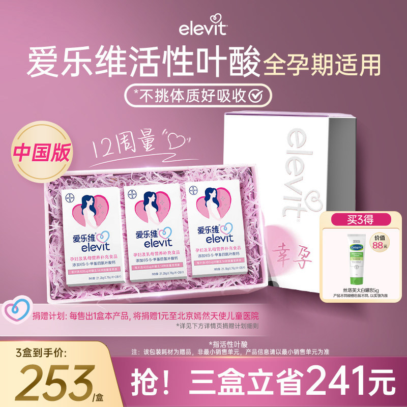 【官方旗舰店】爱乐维中国版活性叶酸片无碘小颗粒孕妇专用12周量图片