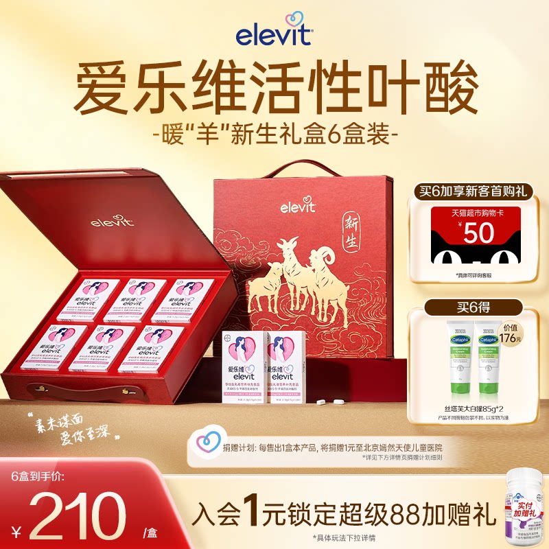 【官方旗舰店】爱乐维Elevit活性叶酸中国版孕妇孕期复合维生素图片