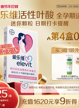 【立即付款】elevit爱乐维活性叶酸片中国版无碘小颗粒孕妇4周量
