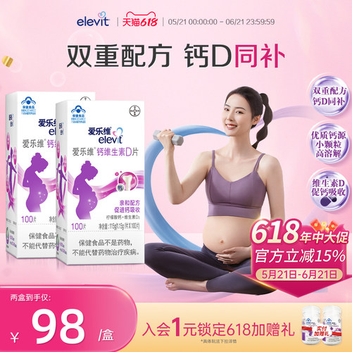 爱乐维维生素D孕妇钙片